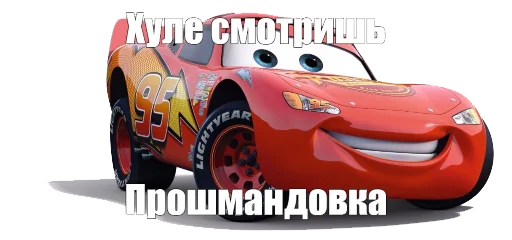 👀 Стикер «Mums&Cars» для Telegram