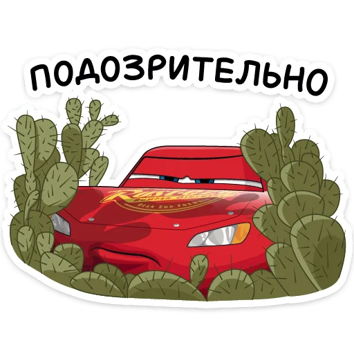 🤨 Стикер «Тачки» для Telegram
