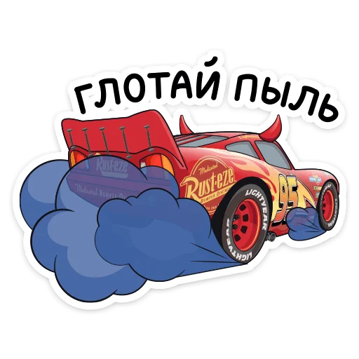 😮‍💨 Стикер «Тачки» для Telegram