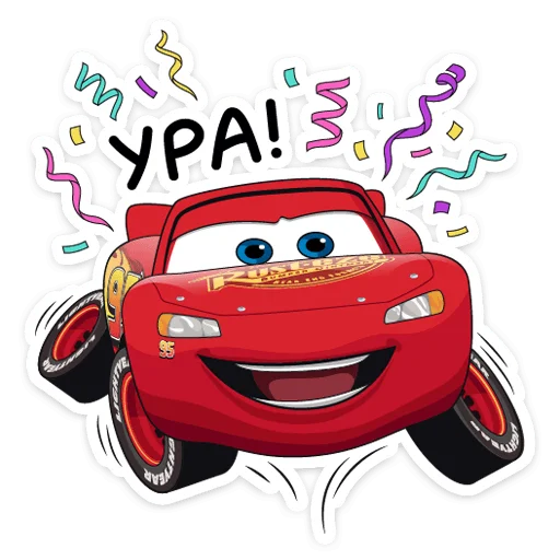 🥳 Стикер «Тачки» для Telegram