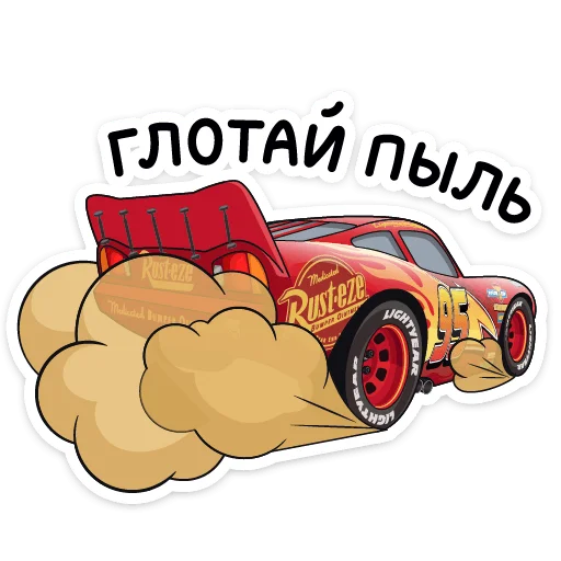 😮‍💨 Стикер «Тачки» для Telegram