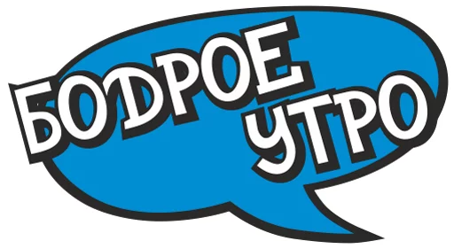 ☀ Стикер «cartoontalk» для Telegram