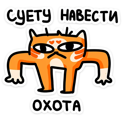 ⭐ Стикер «Рыжий кот Кешбэкс» для Telegram