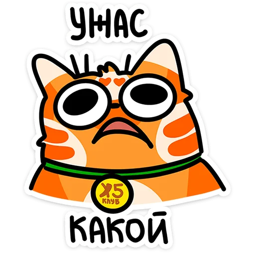 ⭐ Стикер «Рыжий кот Кешбэкс» для Telegram