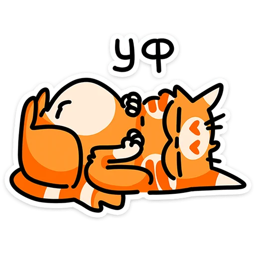 🥱 Стикер «Рыжий кот Кешбэкс» для Telegram