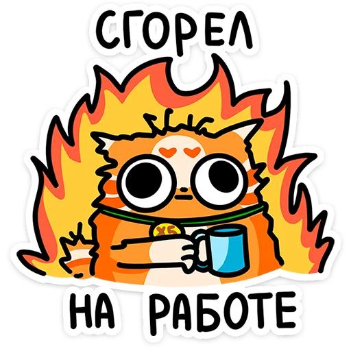 ⭐ Стикер «Рыжий кот Кешбэкс» для Telegram