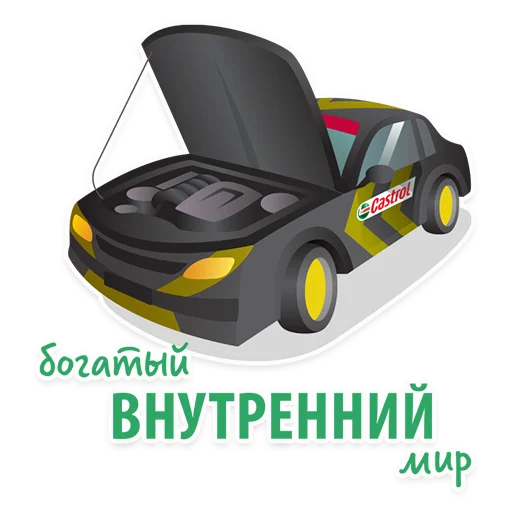 😇 Стикер «Castrol» для Telegram