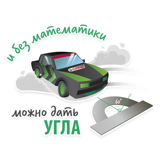 😎 Стикер «Castrol» для Telegram