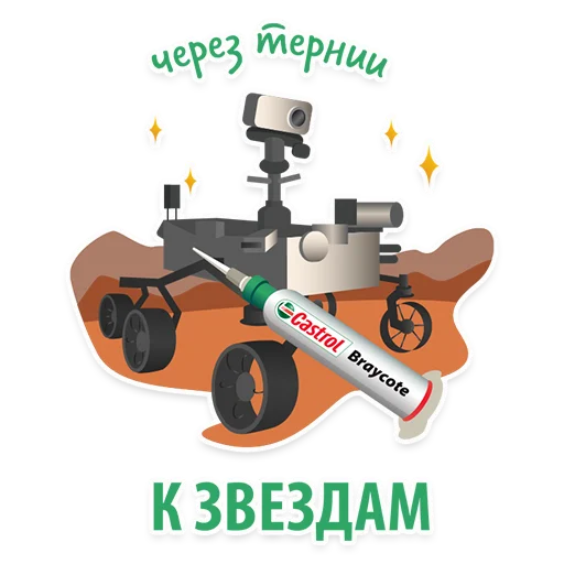 ✨ Стикер «Castrol» для Telegram