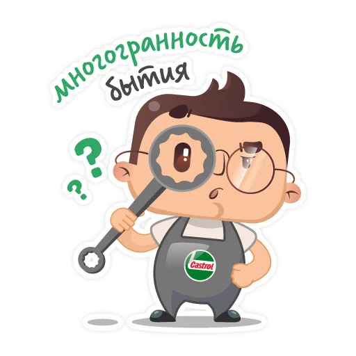 🤔 Стикер «Castrol» для Telegram