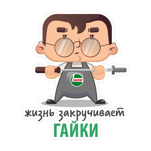 😬 Стикер «Castrol» для Telegram