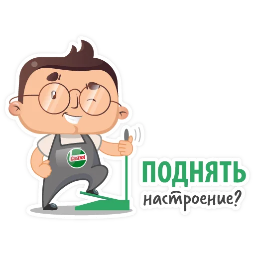 🕺 Стикер «Castrol» для Telegram