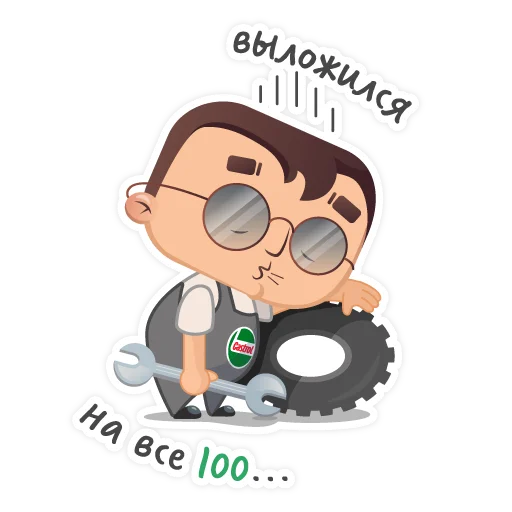 😩 Стикер «Castrol» для Telegram