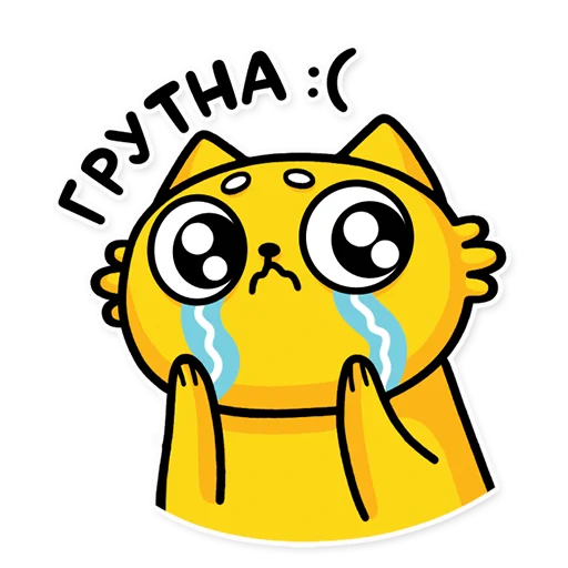 😥 Стикер «cat bulchik» для Telegram