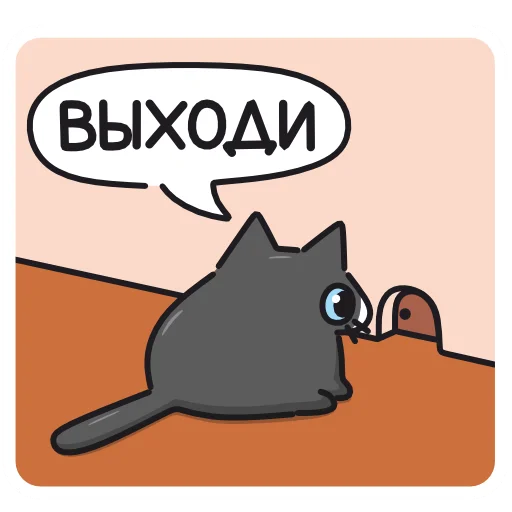 ⏰ Стикер «Кис Кыс» для Telegram