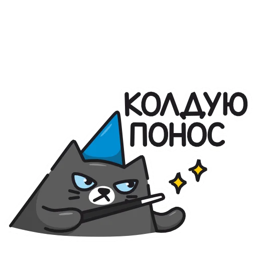 💩 Стикер «Кис Кыс» для Telegram