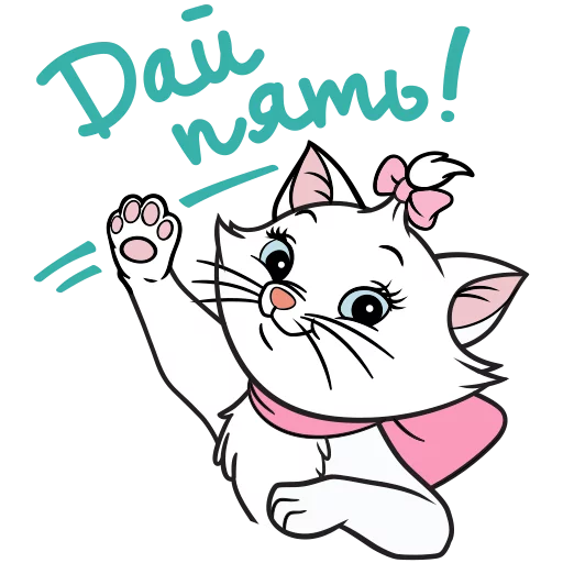 👏 Стикер «Кошечка Мари» для Telegram