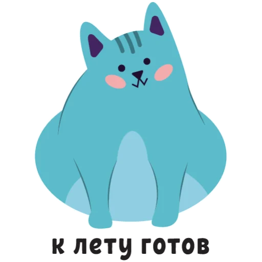 ✅ Стикер «МЭШик на каникулах» для Telegram