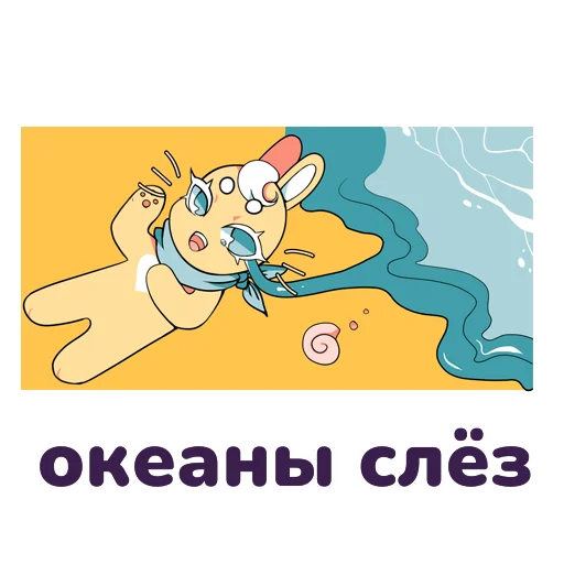 😭 Стикер «МЭШик на каникулах» для Telegram