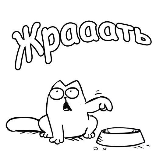 ☹️ Стикер «Кот Саймон» для Telegram