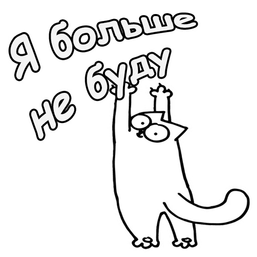 🙃 Стикер «Кот Саймон» для Telegram