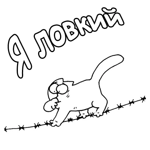 😶 Стикер «Кот Саймон» для Telegram