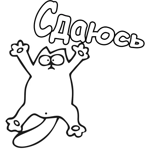🙌 Стикер «Кот Саймон» для Telegram
