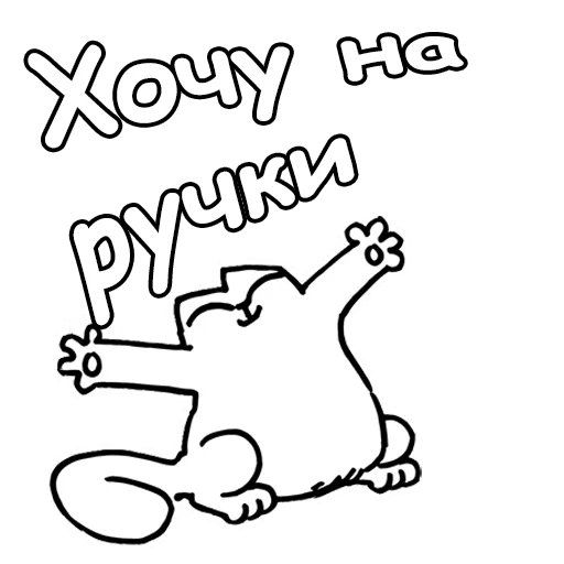 👐 Стикер «Кот Саймон» для Telegram