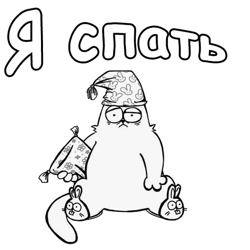 🌜 Стикер «Кот Саймон» для Telegram