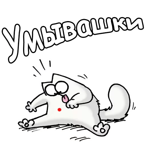 😝 Стикер «Кот Саймон» для Telegram