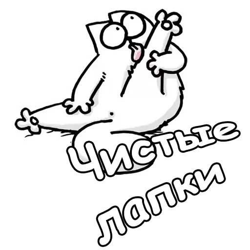 😜 Стикер «Кот Саймон» для Telegram
