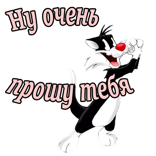 🙏 Стикер «Кот Сильвестр» для Telegram