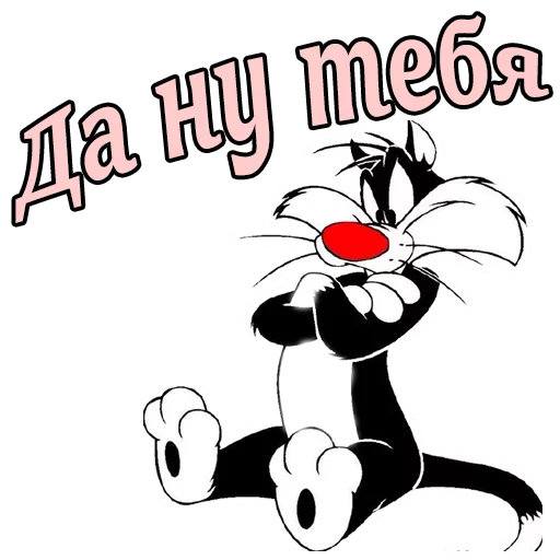😠 Стикер «Кот Сильвестр» для Telegram