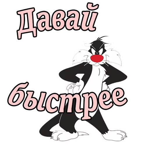 😠 Стикер «Кот Сильвестр» для Telegram