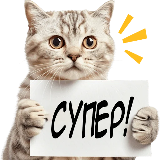 👍 Стикер «Кошачий отряд» для Telegram