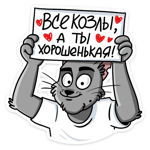 Стикер 43 Кот Степан ВК