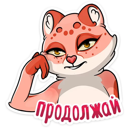 😐 Стикер «Кошачьи нежности» для Telegram