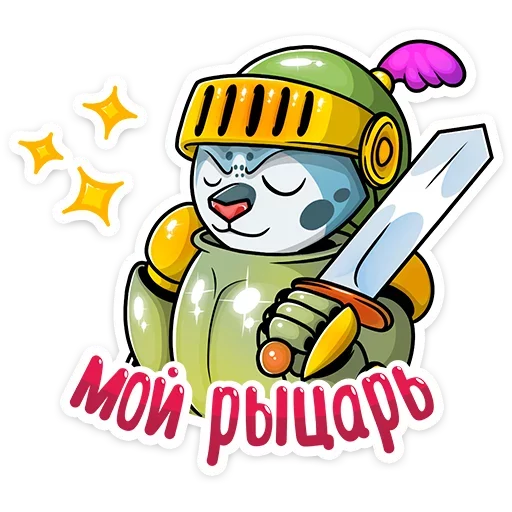 🗡 Стикер «Кошачьи нежности» для Telegram