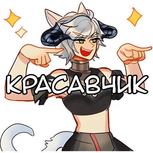 😉 Стикер «Девочка кошка» для Telegram