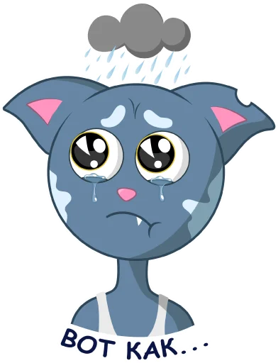 😭 Стикер «Кот Вася» для Telegram