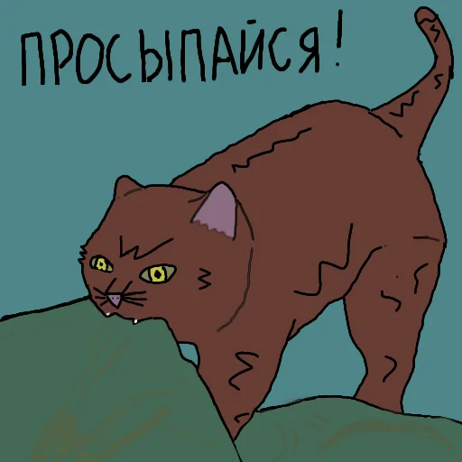 😊 Стикер «МракКошачий» для Telegram