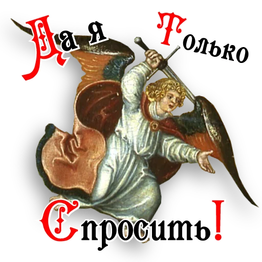 ⁉️ Стикер «Ловчий Физалиса» для Telegram
