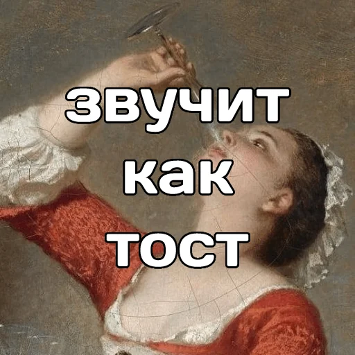 🥂 Стикер «катарсис фразы» для Telegram