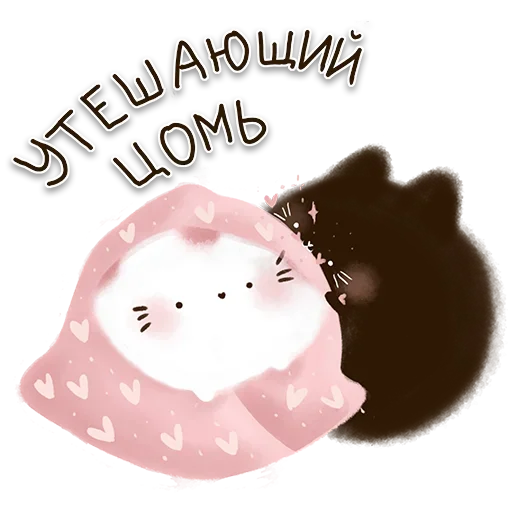 ❤️ Стикер «cat Introvert» для Telegram