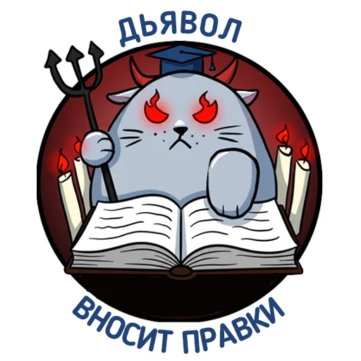 👿 Стикер «Cat NCFU» для Telegram