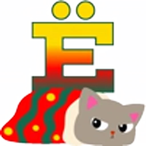 😶‍🌫️ Эмодзи «Котозима Шрифт» для Telegram