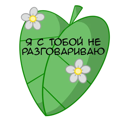 😤 Стикер «Росянка» для Telegram