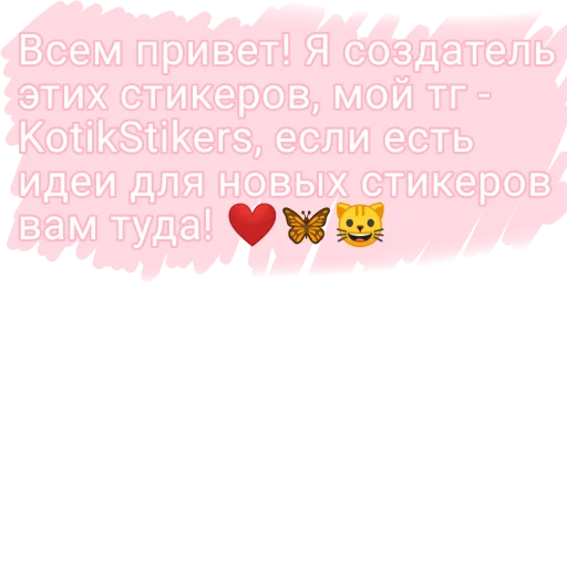 🥴 Стикер «Милые котики» для Telegram