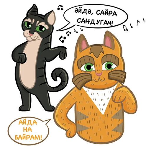 🎉 Стикер «Коты казанские Алабрыс и Мырау батыр» для Telegram