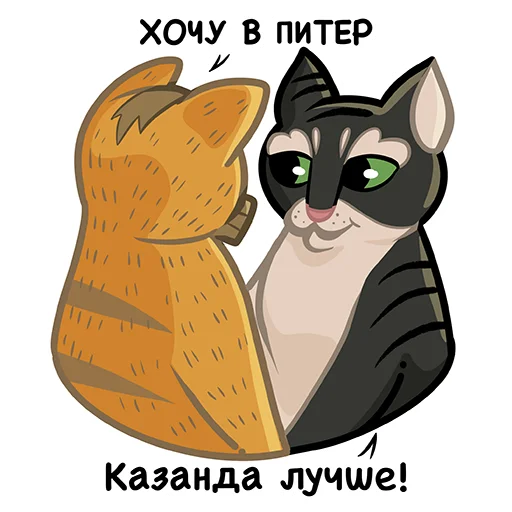 🏚 Стикер «Коты казанские Алабрыс и Мырау батыр» для Telegram